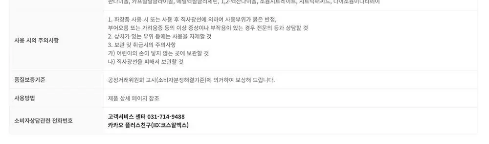 [거품용기증정] 코스알엑스 약산성 민감피부 수분세안 클렌징워터 400ml 더블 기획 (+거품용기) 상세페이지 27
